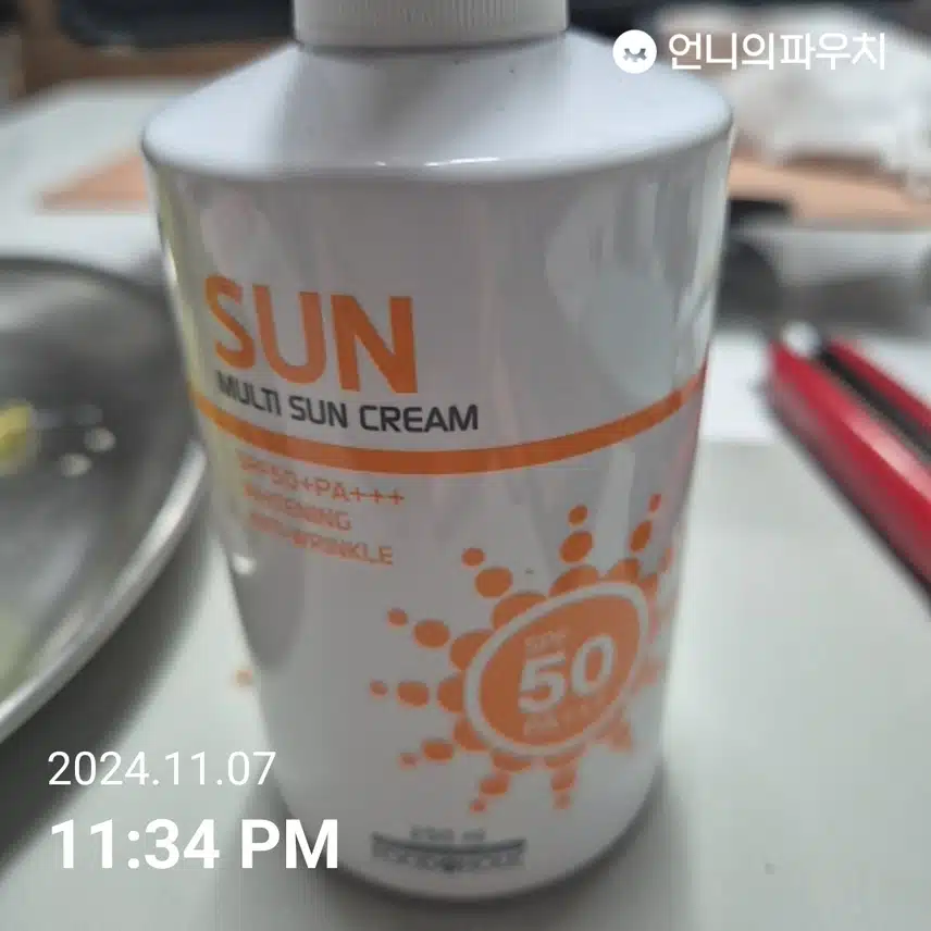 자외선 차단 챌린지