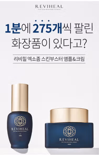 리비힐 엑소좀 스킨부스터 앰플 사용후기~