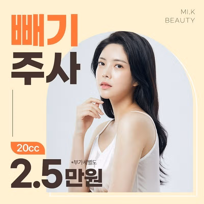 서초구 미케이의원 빼기주사로 슬림해진 팔뚝 후기 공유해요