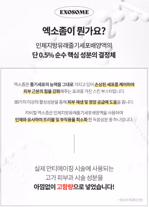 리비힐 엑소좀 스킨부스터 앰플 사용후기~