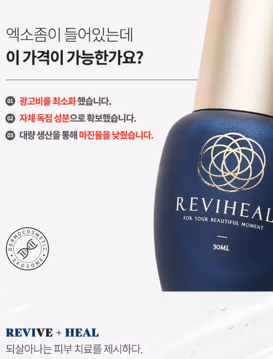 리비힐 엑소좀 스킨부스터 앰플 사용후기~