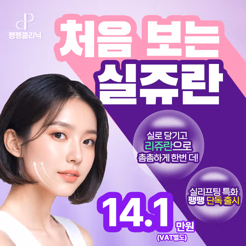 강남구 어서와! 실주란은 처음이지? 팔자주름 후기 공유