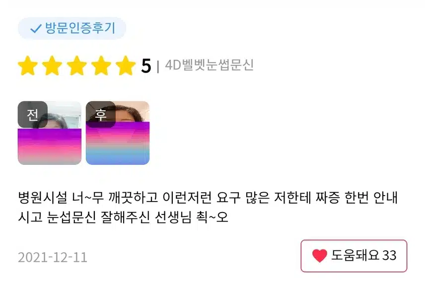 강남구 엔젤미의원 3D엠보 눈썹반영구7.9만 후기