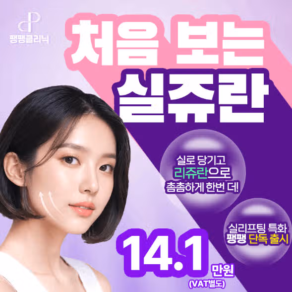 서울시 강남구 어서와! 실쥬란은 처음이지?💜 14.1만원 후기