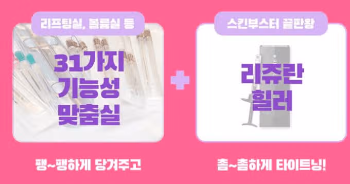 서울시 강남구 어서와! 실쥬란은 처음이지?💜 14.1만원 후기