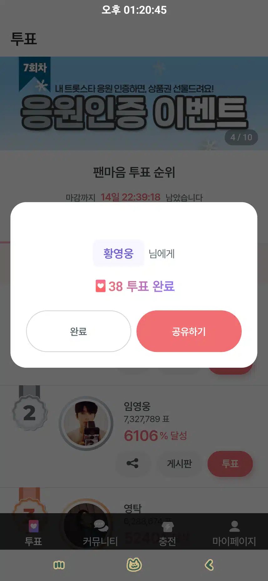 2회 투표인증