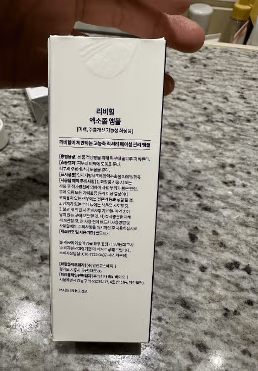 리비힐 엑소좀 스킨부스터 앰플 사용후기~