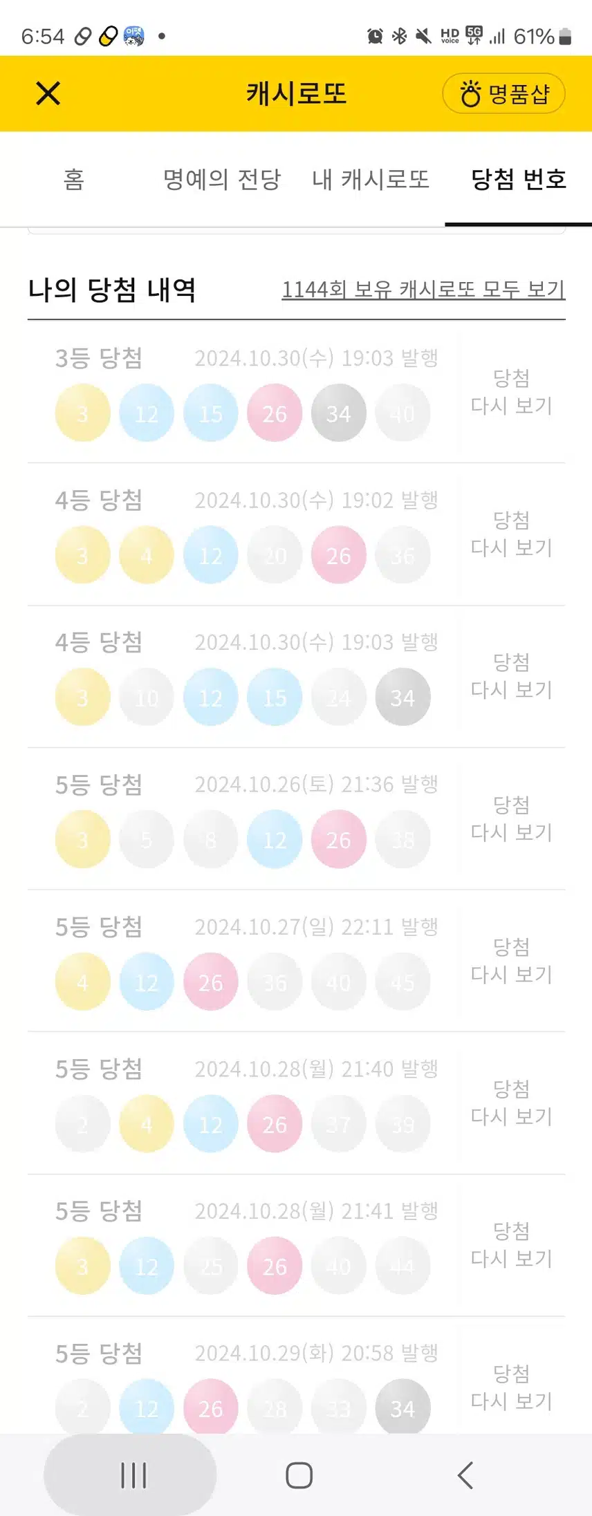 오늘 확인했어요 3등 당첨
