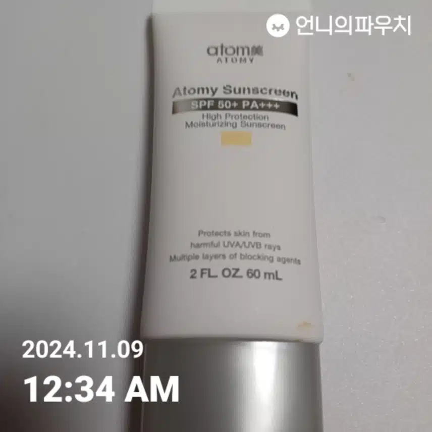 언니파우치 자외선인증11차