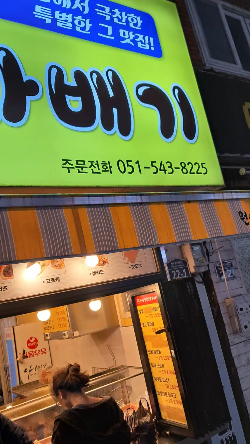 빵