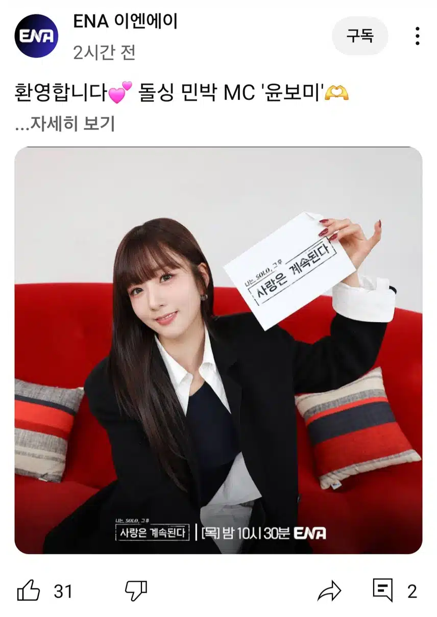 나솔사계 새 엠씨 보미