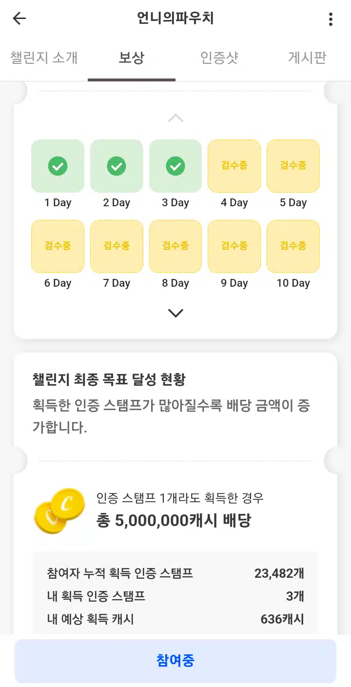 언니의파우치 자차챌 검수가 왜이리 늦나요?