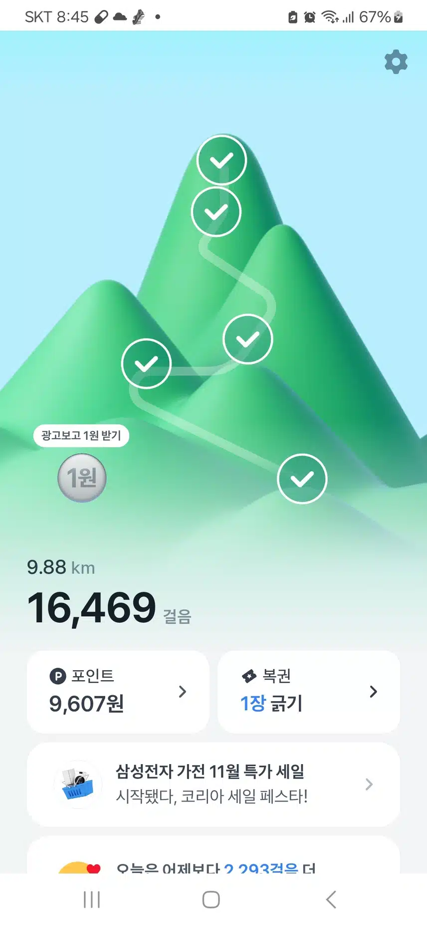 만보걷고 캐시 모으기