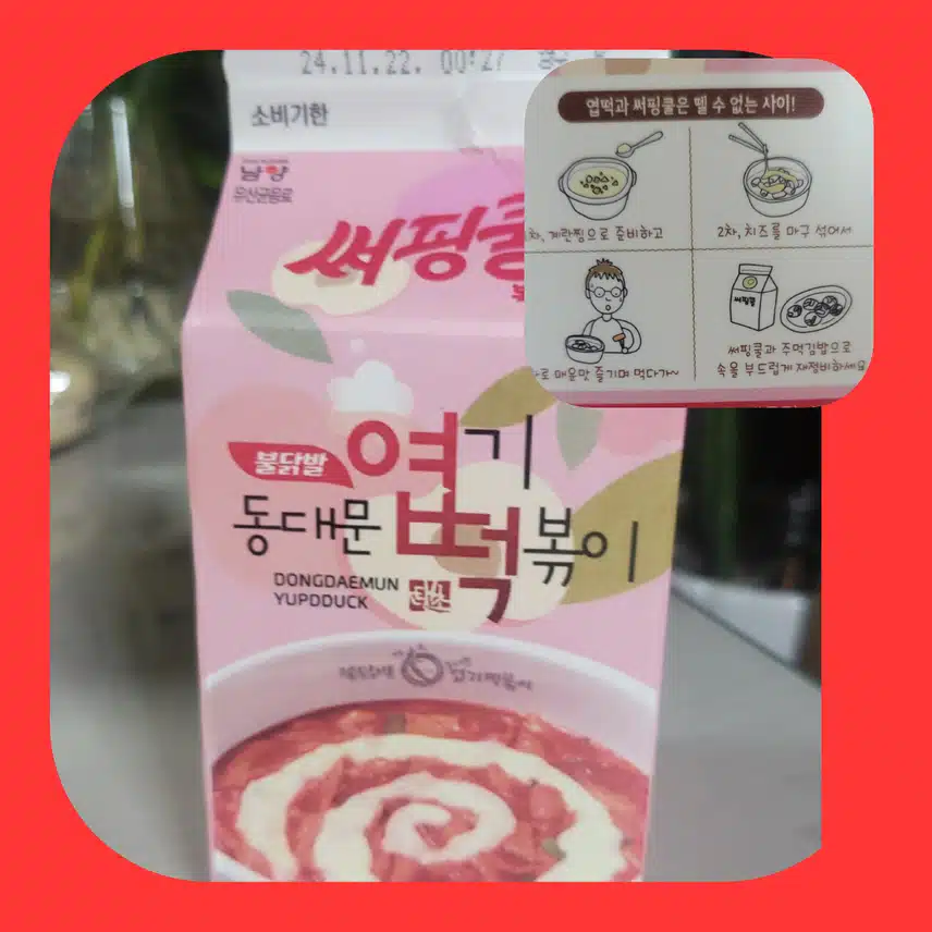 엽기적인 맛에 도전합니다. 🥵🥵