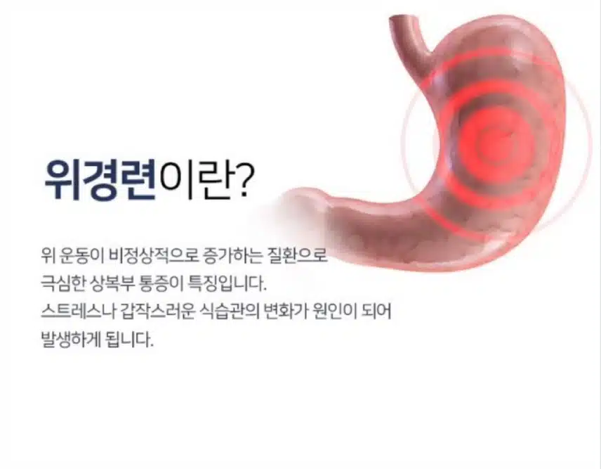 위를 쥐어짜는 통증은 위경련이죠?