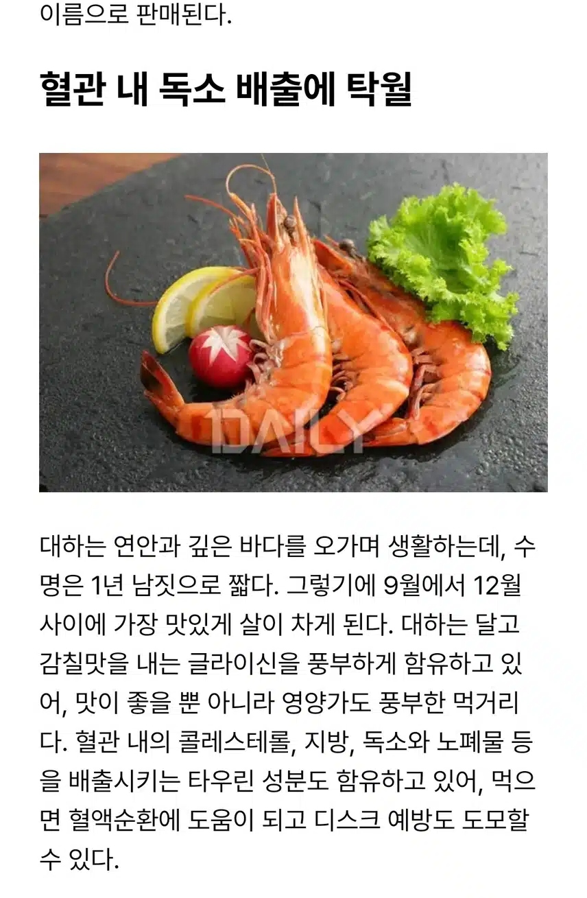 몸에 좋은 대하, 조심스럽게 먹어야 하는 이유