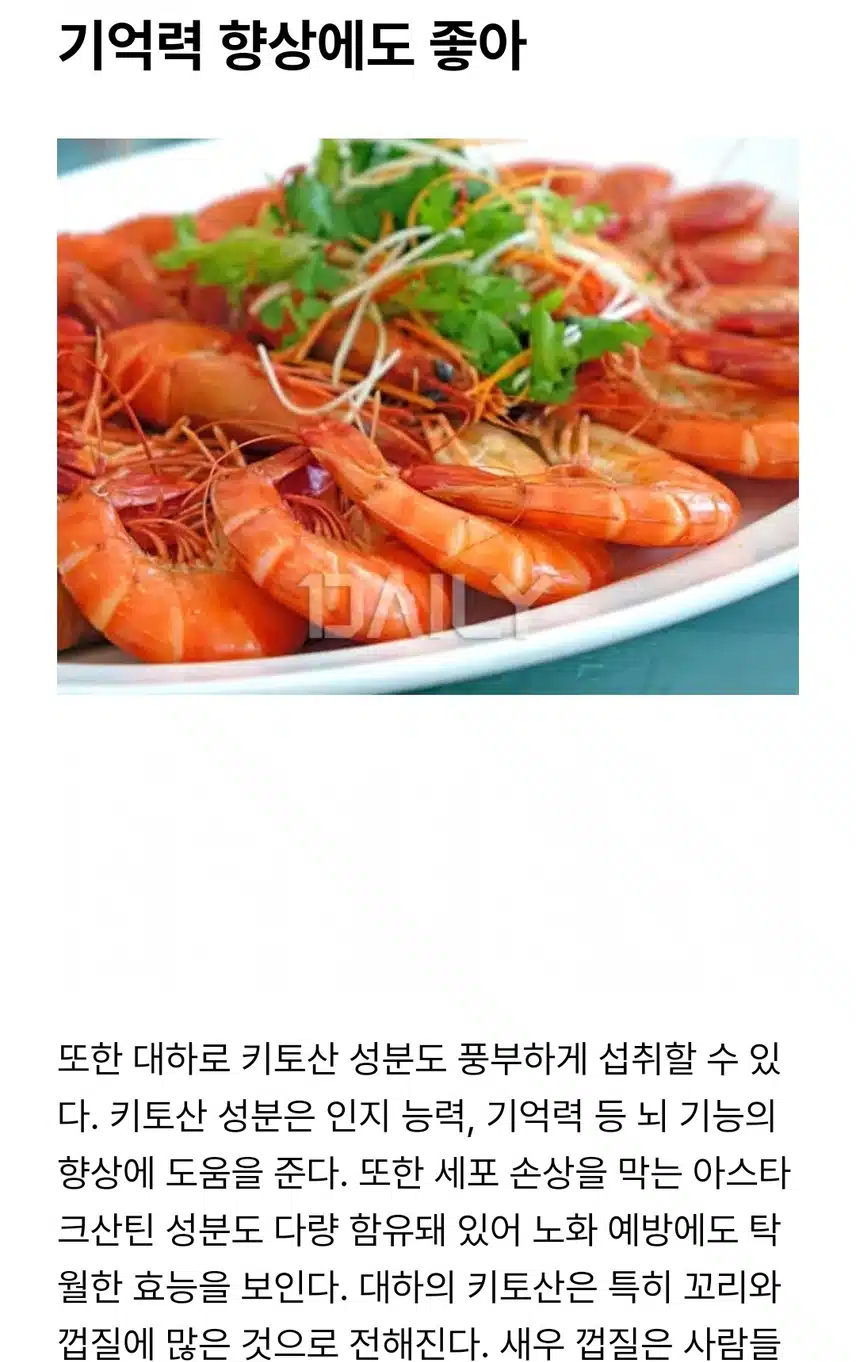 몸에 좋은 대하, 조심스럽게 먹어야 하는 이유