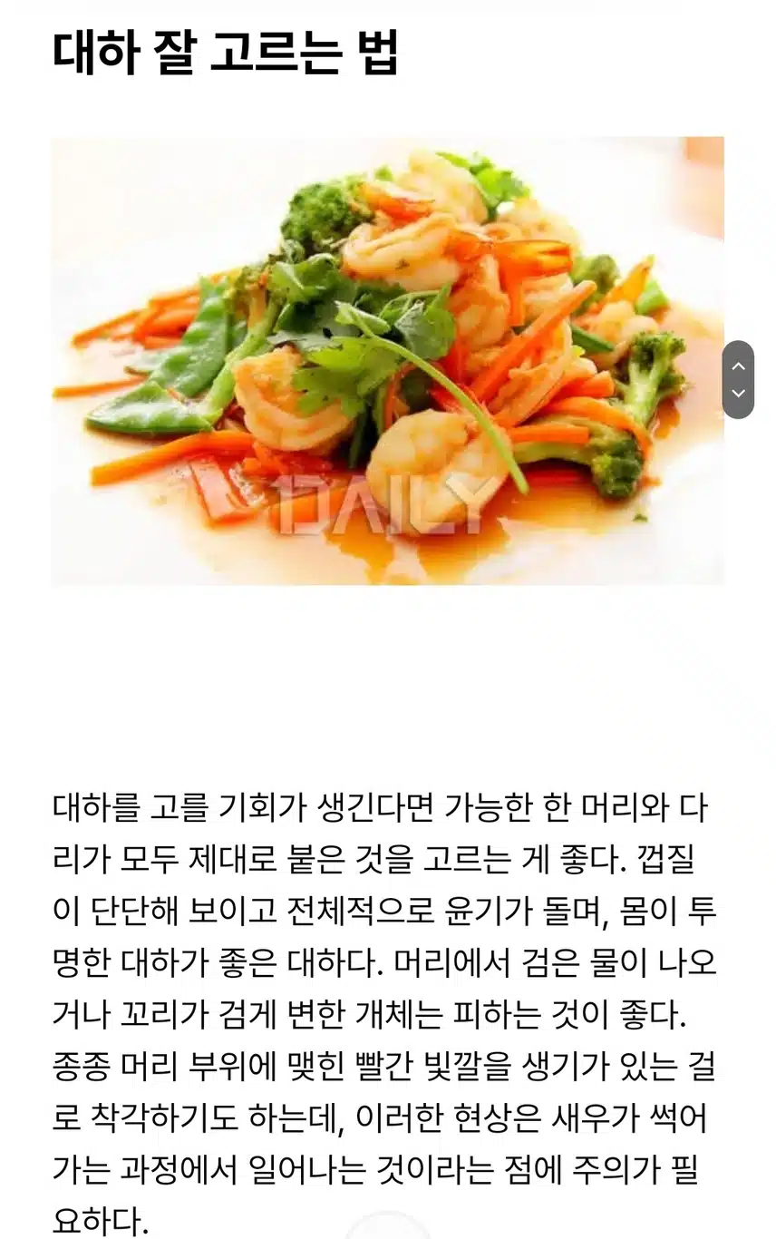 몸에 좋은 대하, 조심스럽게 먹어야 하는 이유