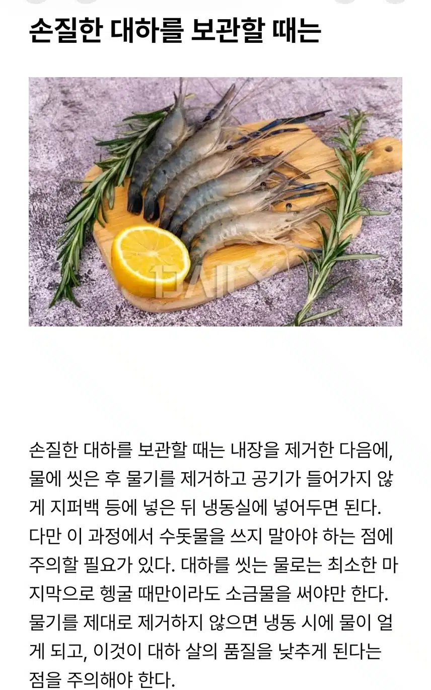 몸에 좋은 대하, 조심스럽게 먹어야 하는 이유