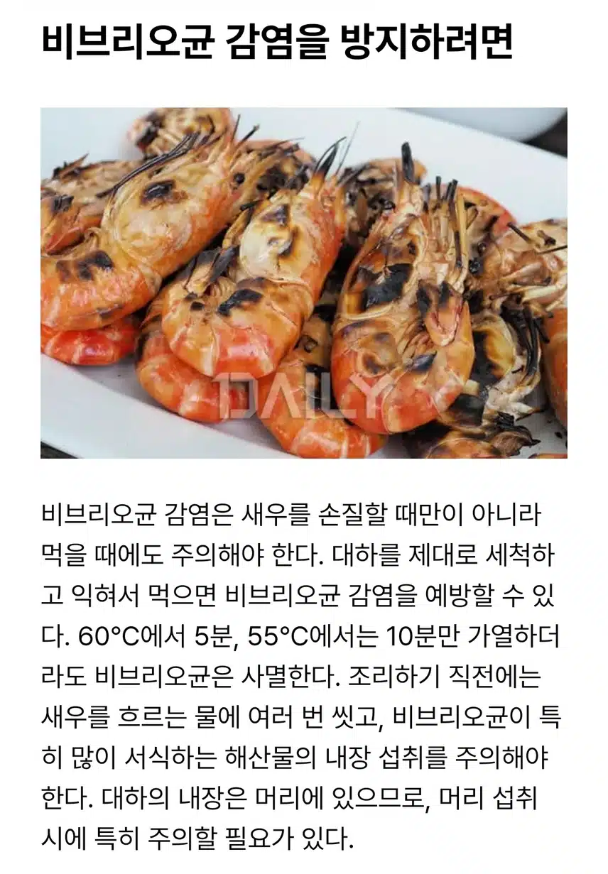 몸에 좋은 대하, 조심스럽게 먹어야 하는 이유