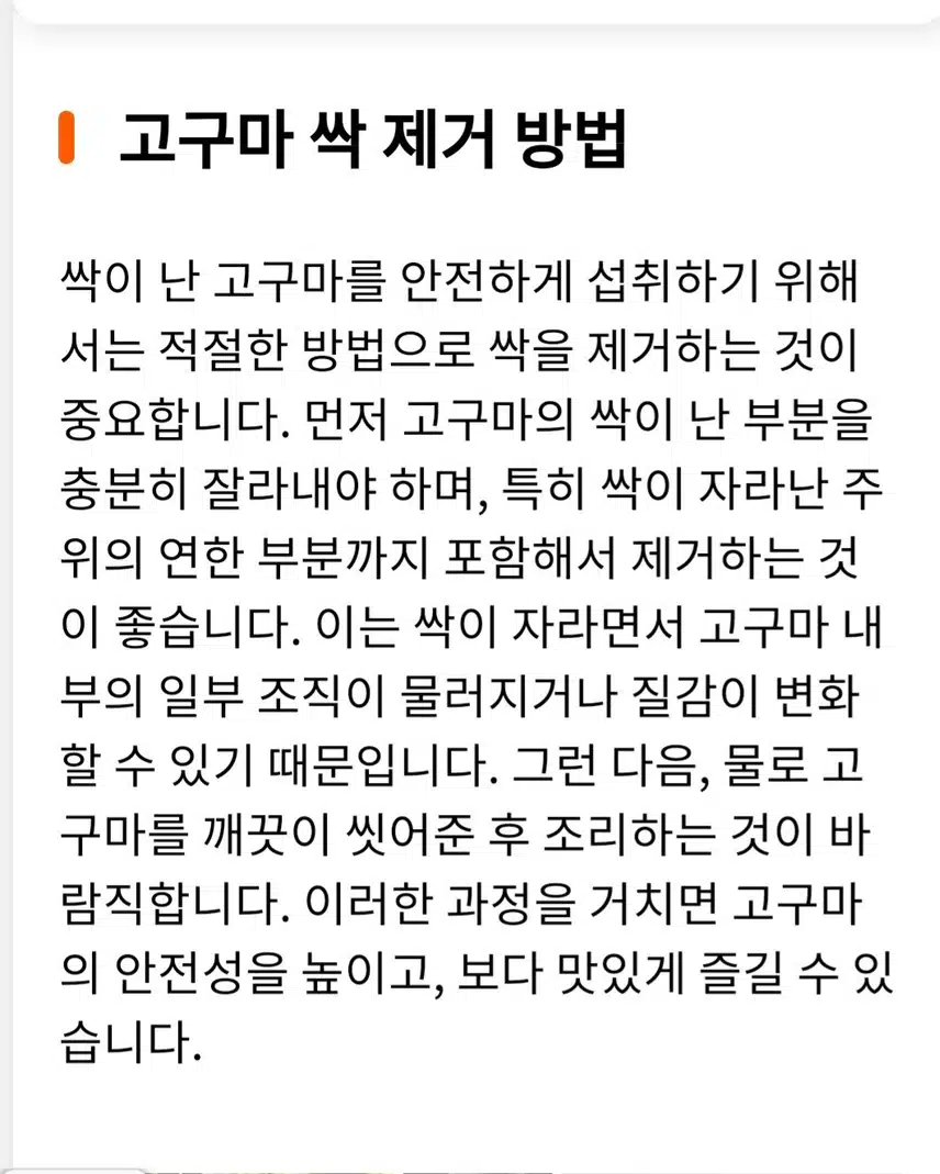 싹이 난 고구마 먹어도 될까요?