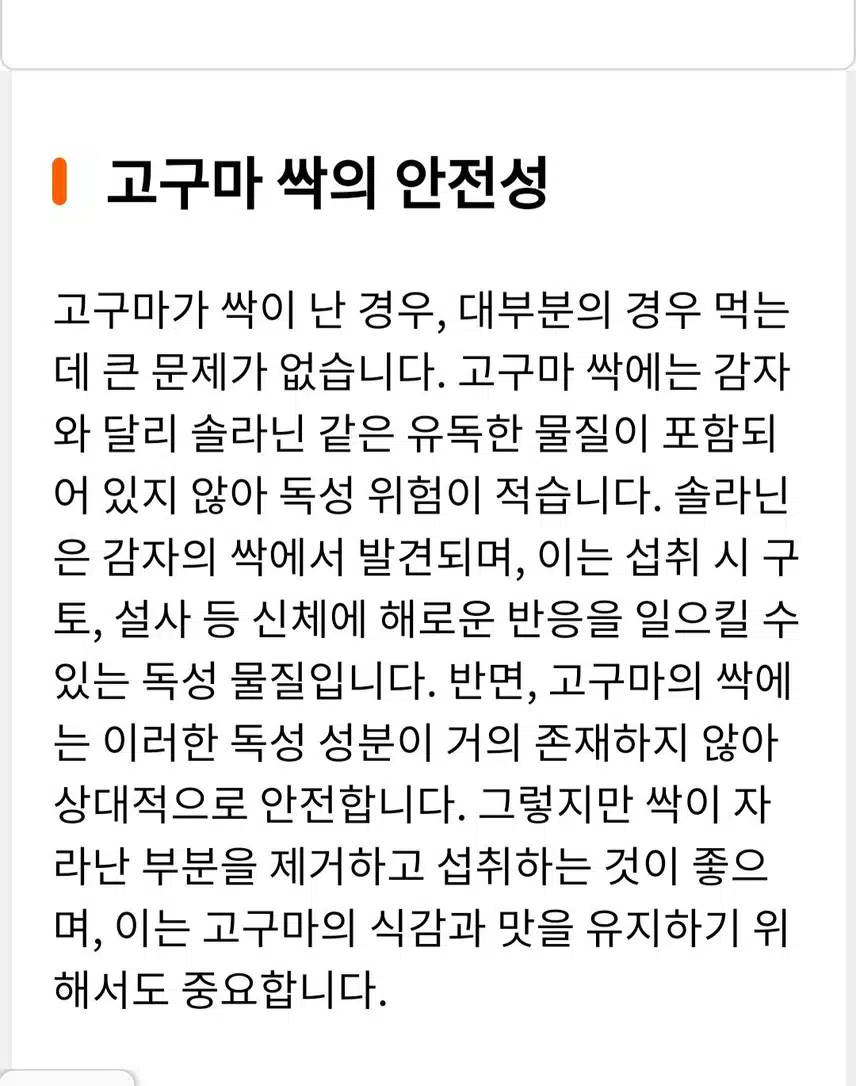 싹이 난 고구마 먹어도 될까요?