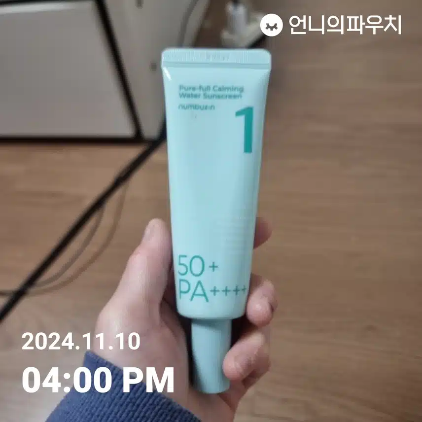 자외선차단 1기 12일차