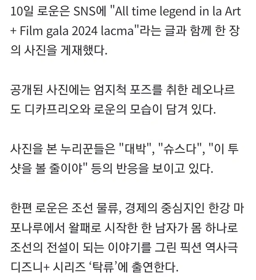 레전드, 디카프리오와 투샷!