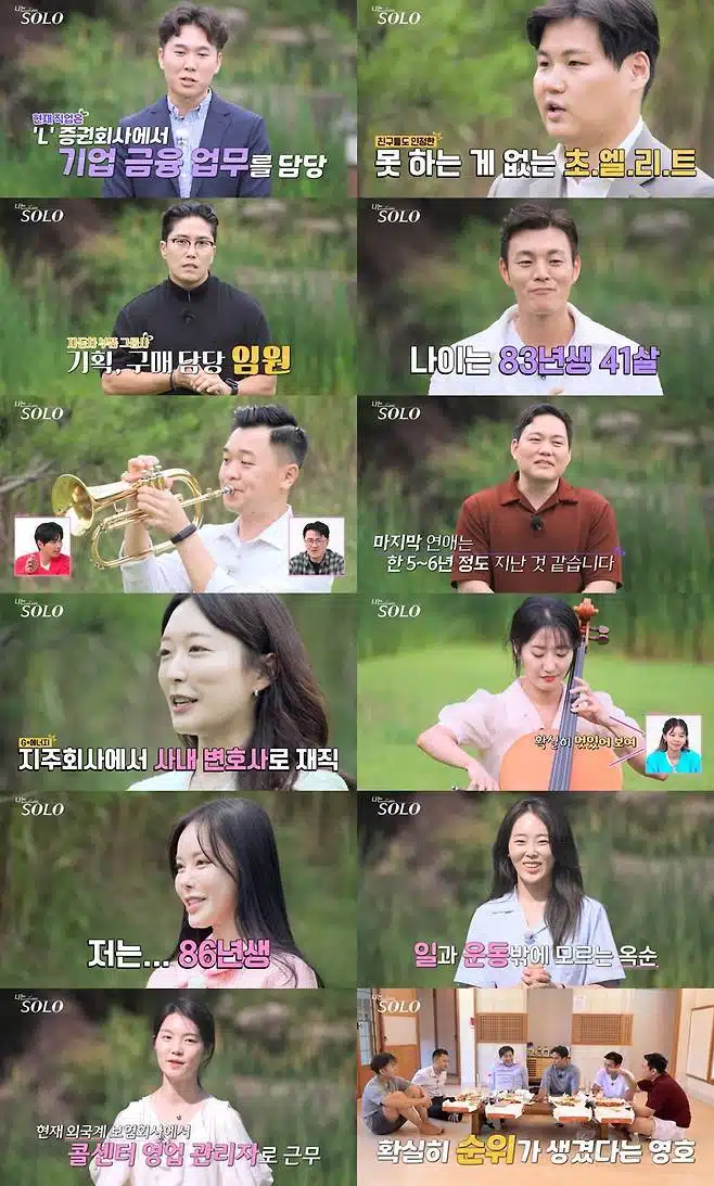 나는 솔로 정숙 통 편집후 출연진 스펙 공개