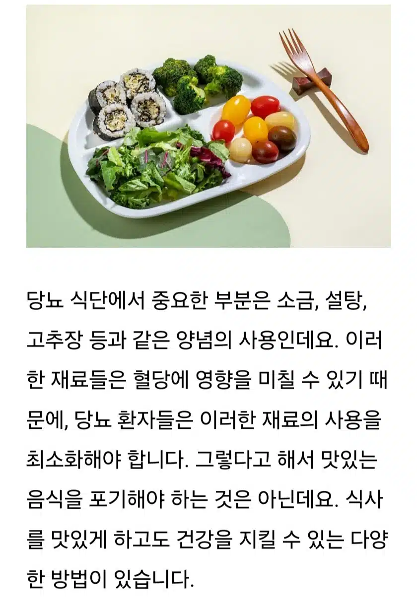 당뇨식, 소금과 설탕을 대체할 식재료는 무엇일까요?