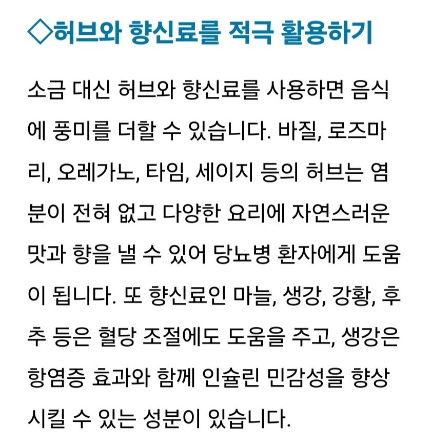 당뇨식, 소금과 설탕을 대체할 식재료는 무엇일까요?