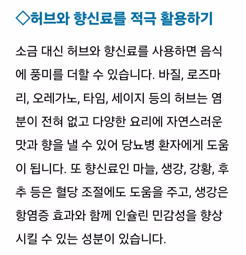 당뇨식, 소금과 설탕을 대체할 식재료는 무엇일까요?