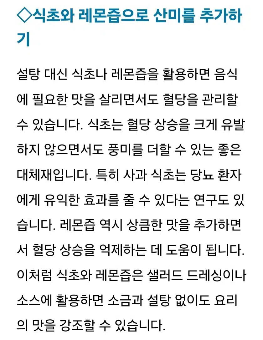 당뇨식, 소금과 설탕을 대체할 식재료는 무엇일까요?