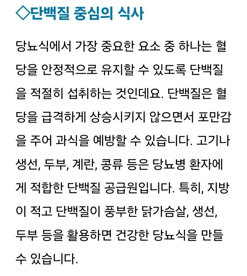 당뇨식, 소금과 설탕을 대체할 식재료는 무엇일까요?