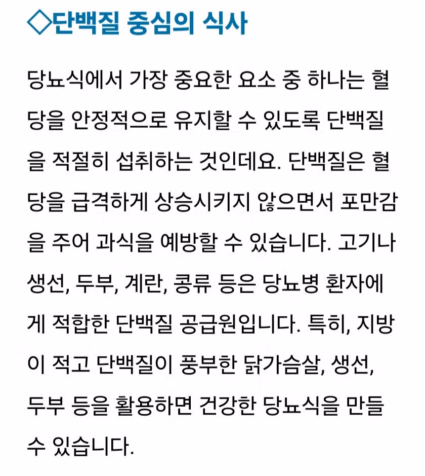 당뇨식, 소금과 설탕을 대체할 식재료는 무엇일까요?