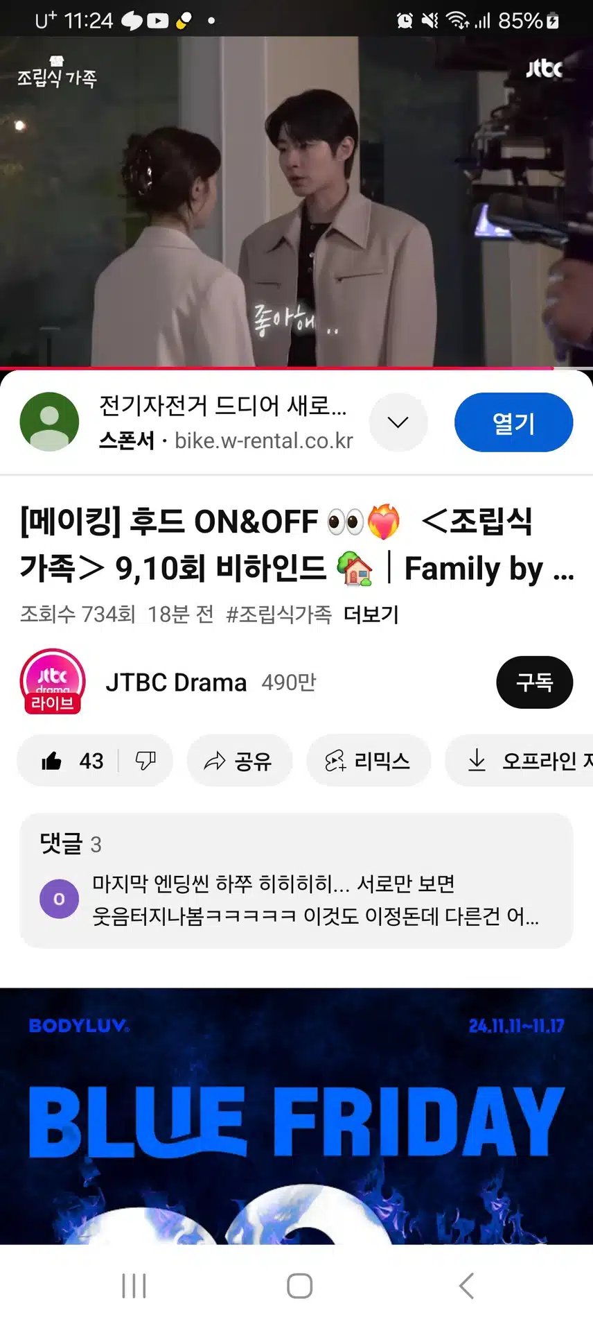 메이킹 나머지부분영상 떴어요