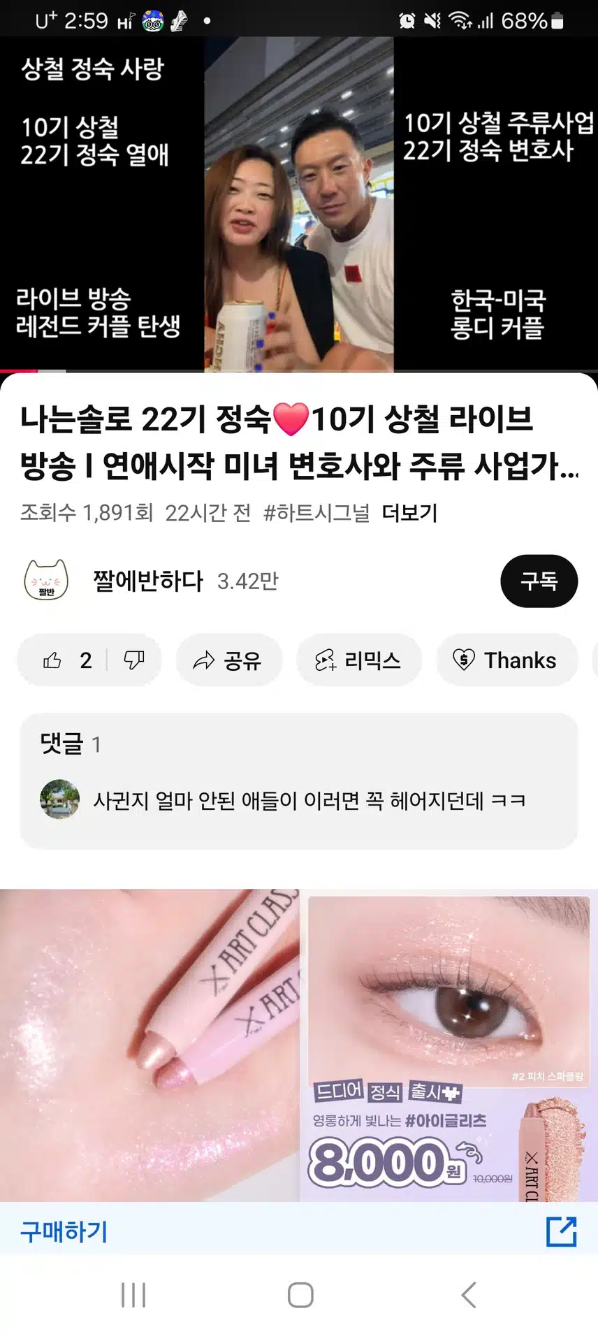돌싱정숙과 상철 
