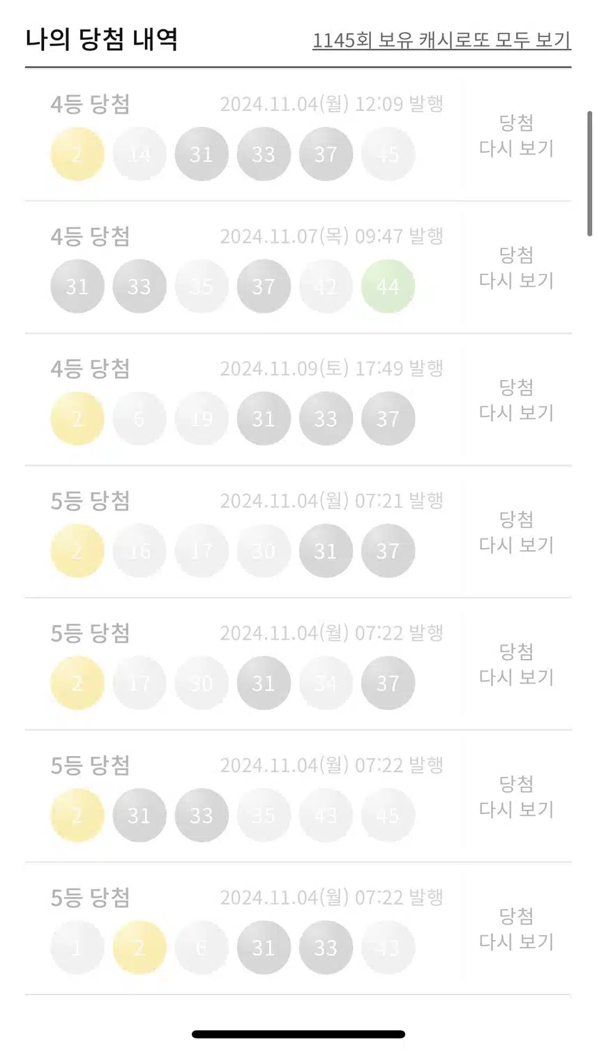 캐시로또 4등 3장 5장 57장   87포인트 당첨^^