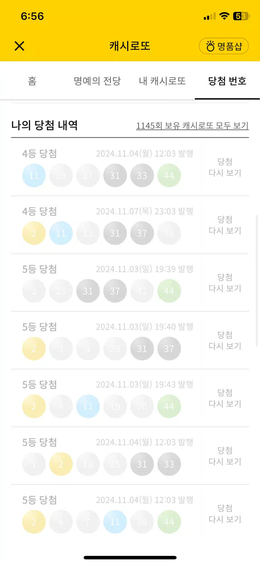 4등2개