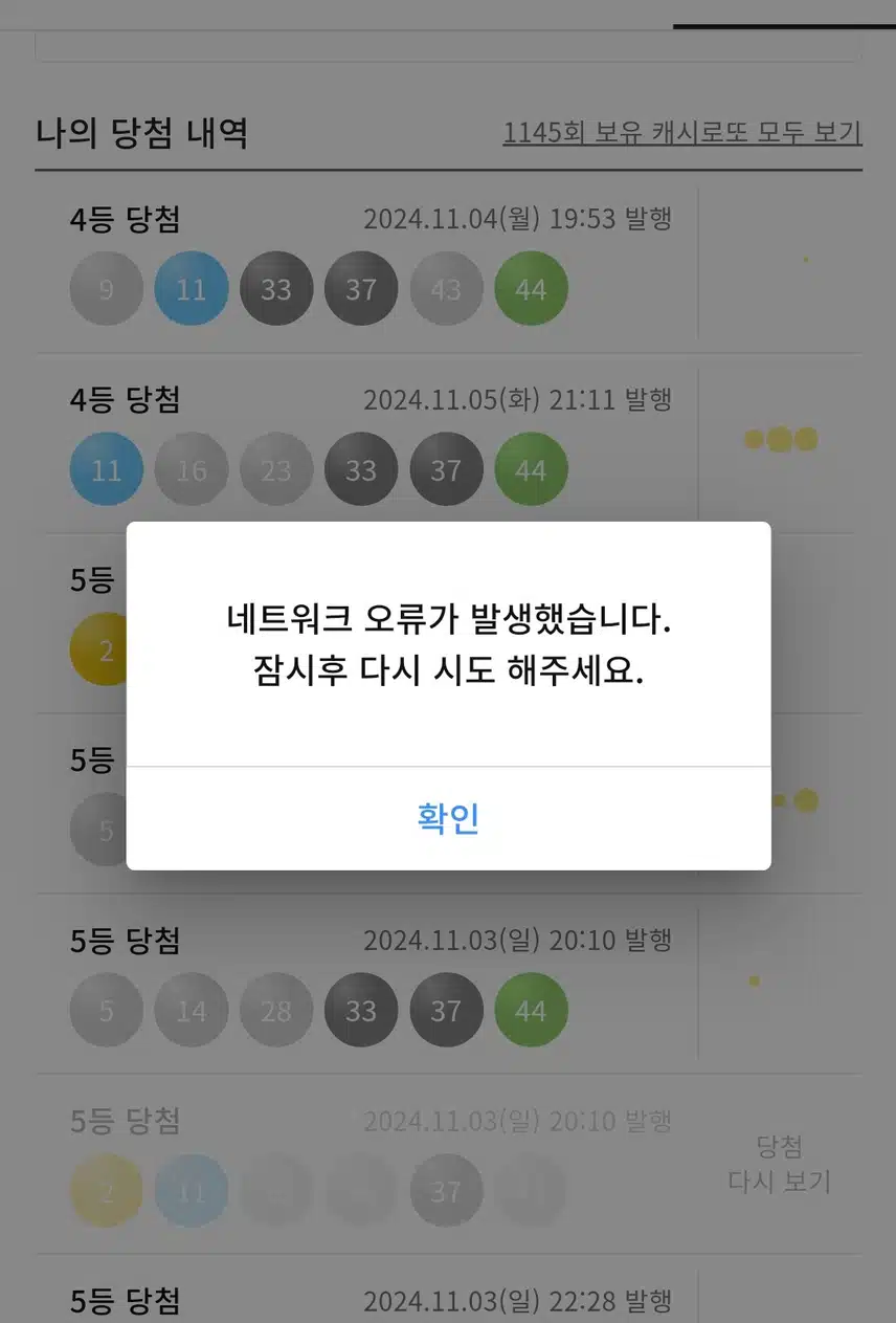 캐시로또 기냥 오류라고 해주세요~~ㅎㅎㅎ