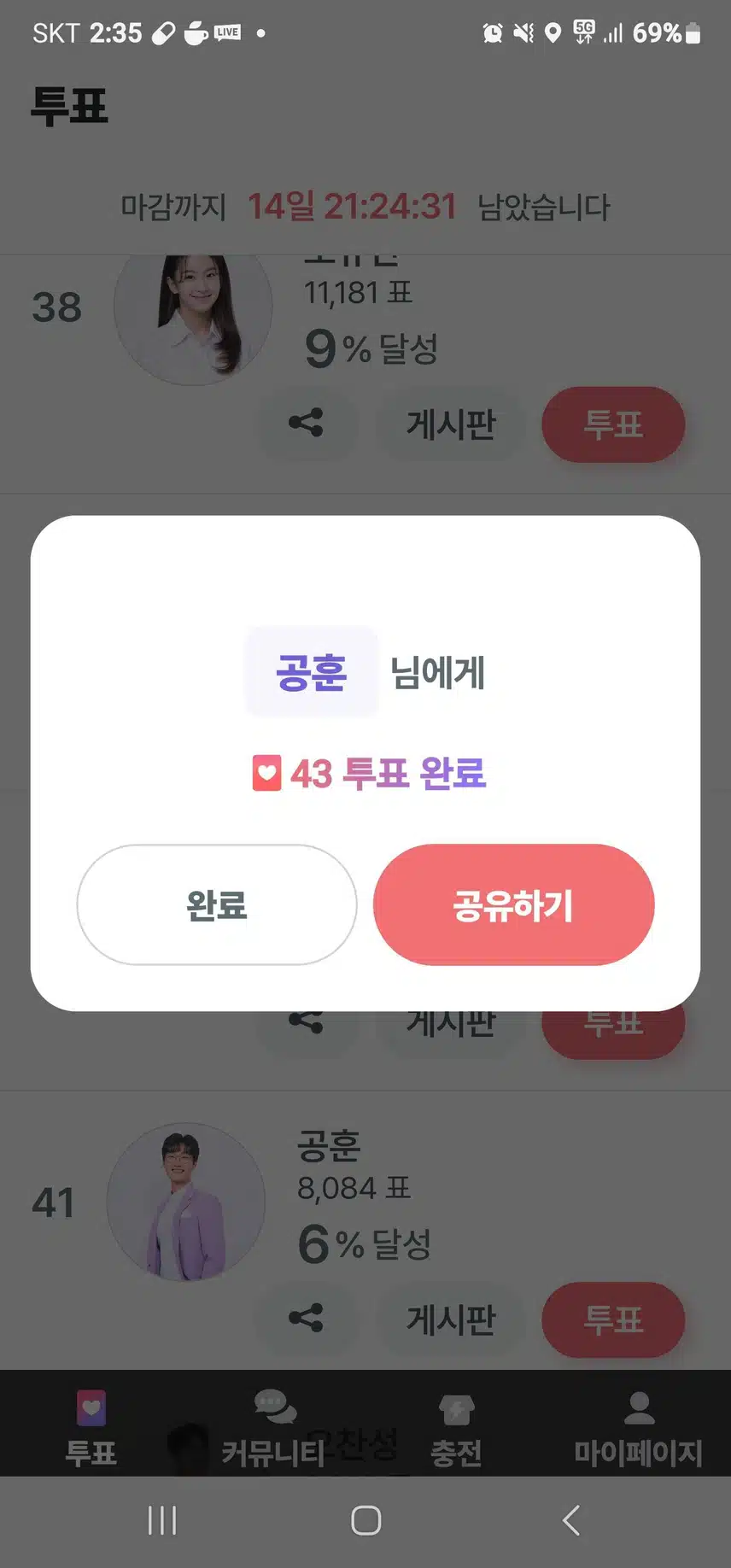 11월14 투표인증
