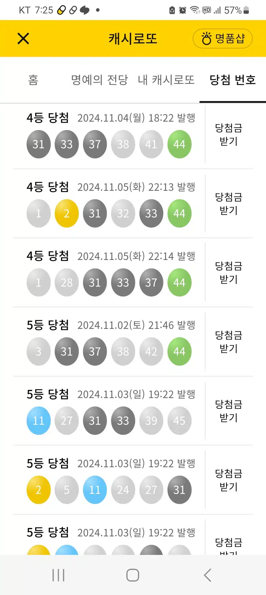 캐시로또4등당첨