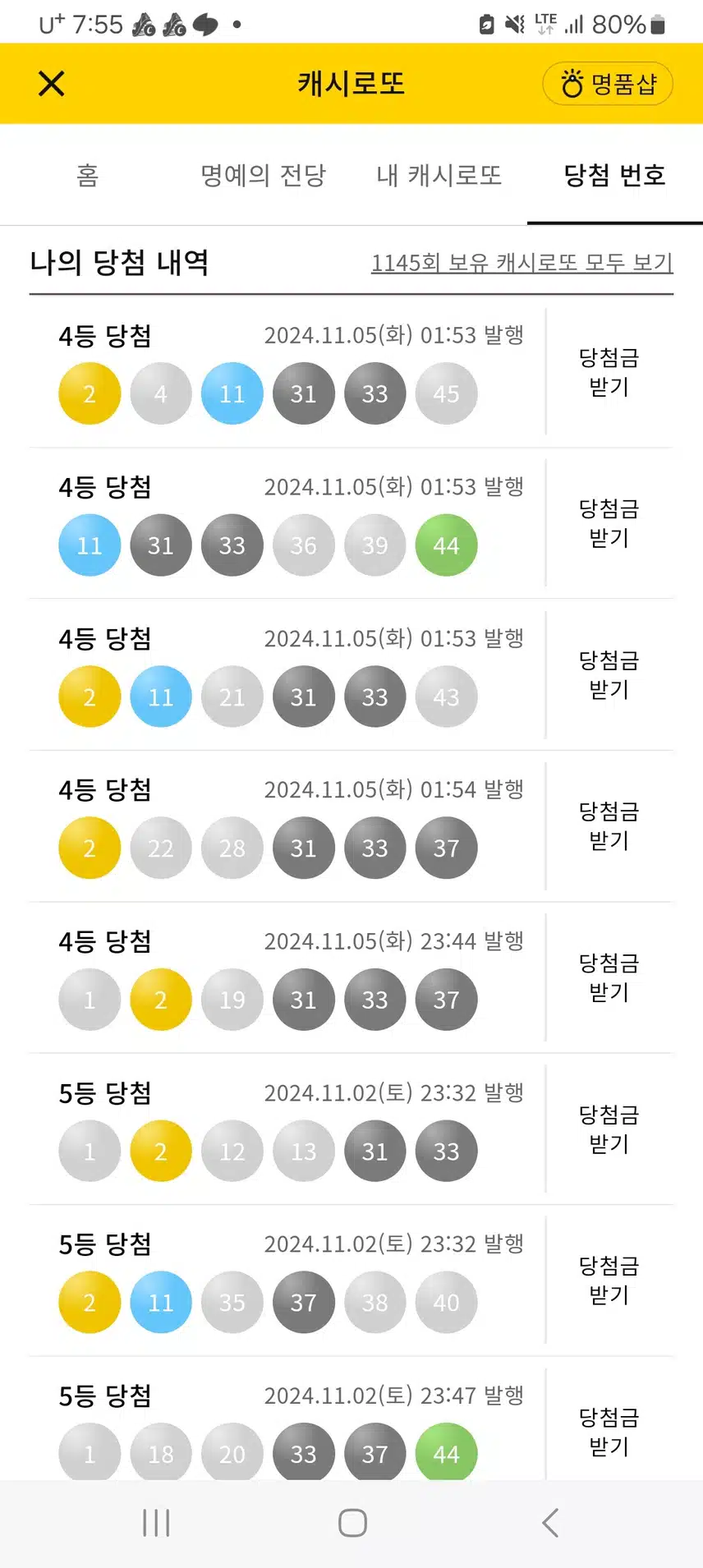 캐시로또 당첨🥳