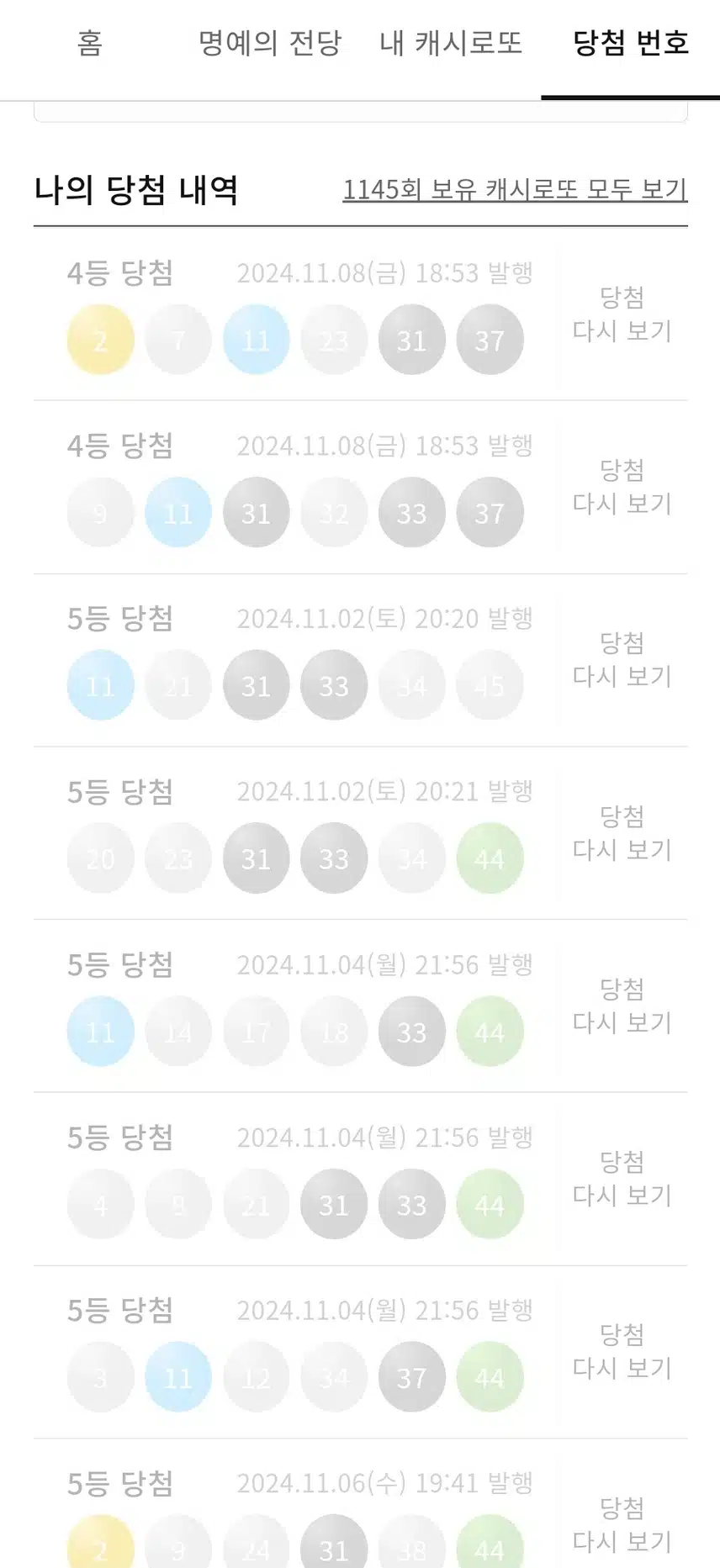 이번주는 4등 2개