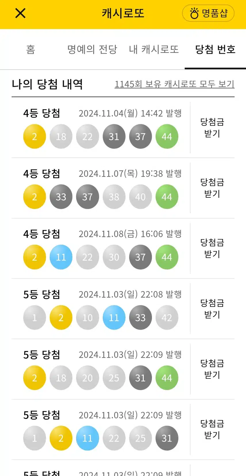 이번주는 4등 3개 / 5등 35개~♡♡