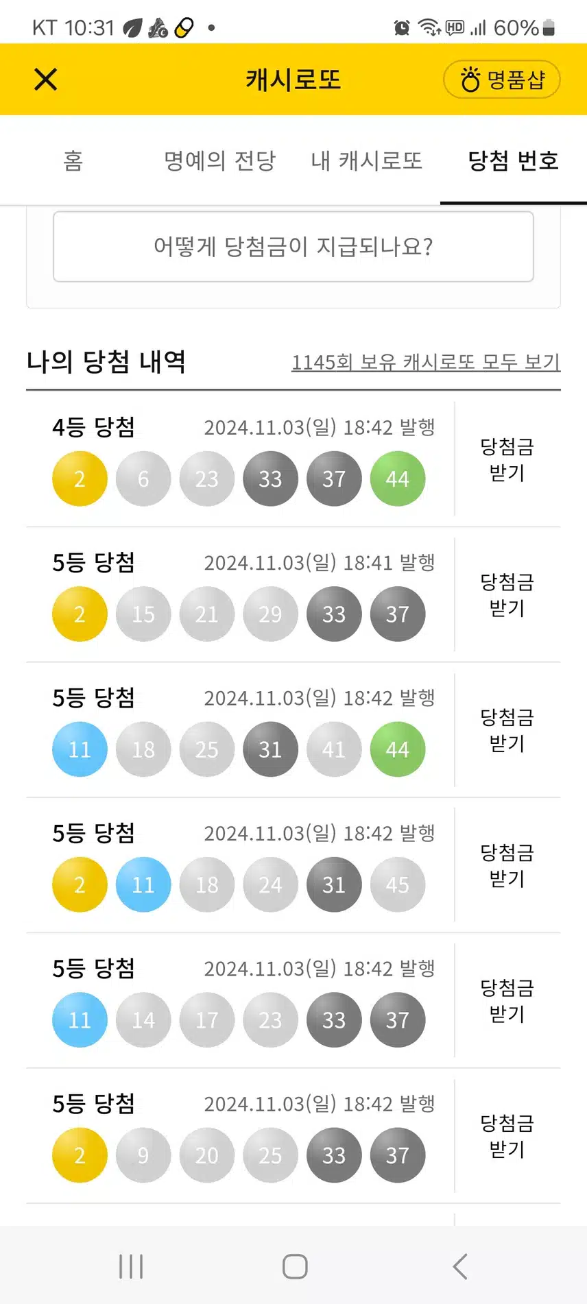 4등 1개 나왔네요