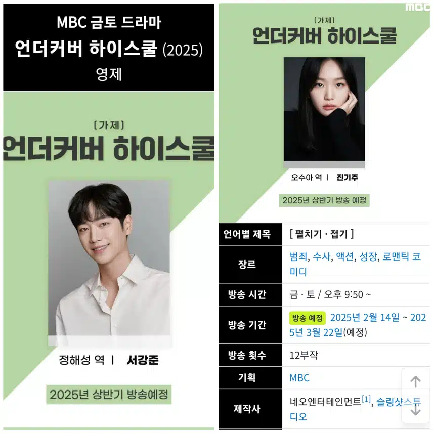 서강준 10년만의 MBC 드라마 화정이후 복귀작 언더커버 하이스쿨