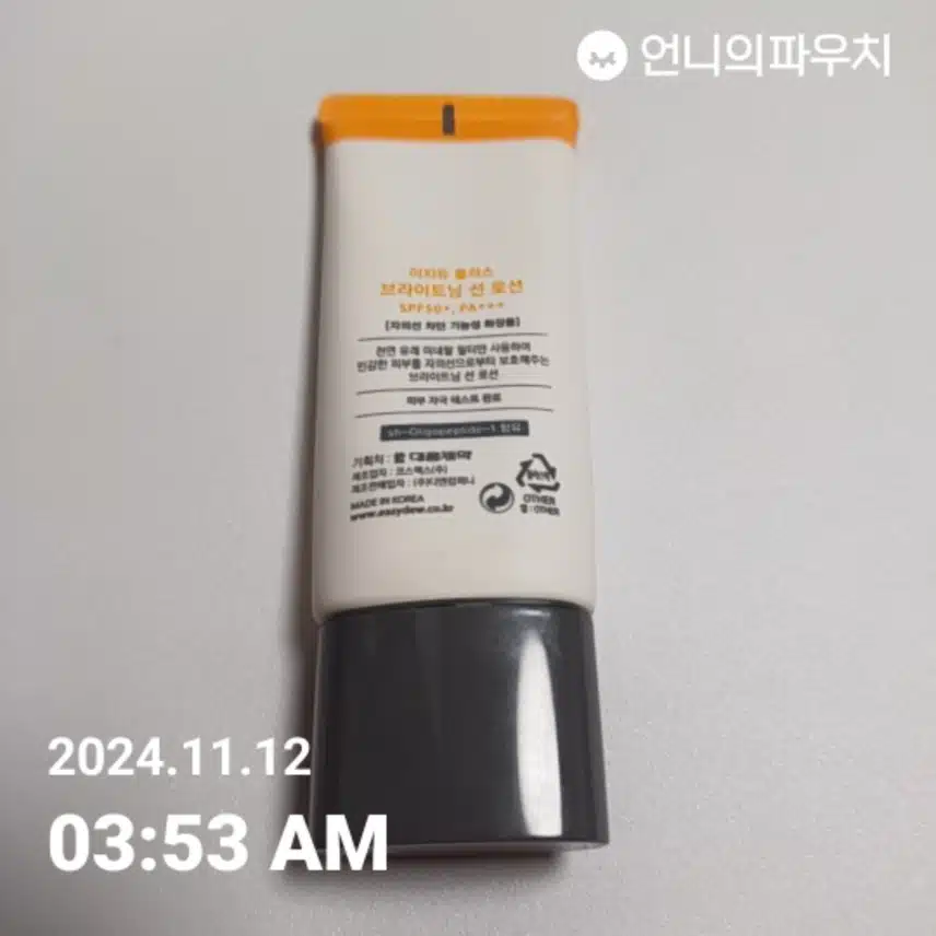 자외선차단14일차끝인증