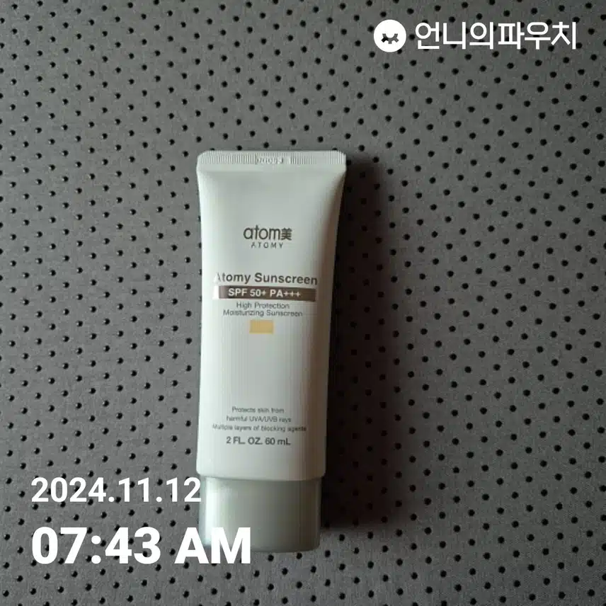 언파 자외선차단챌린지   14회차 끝