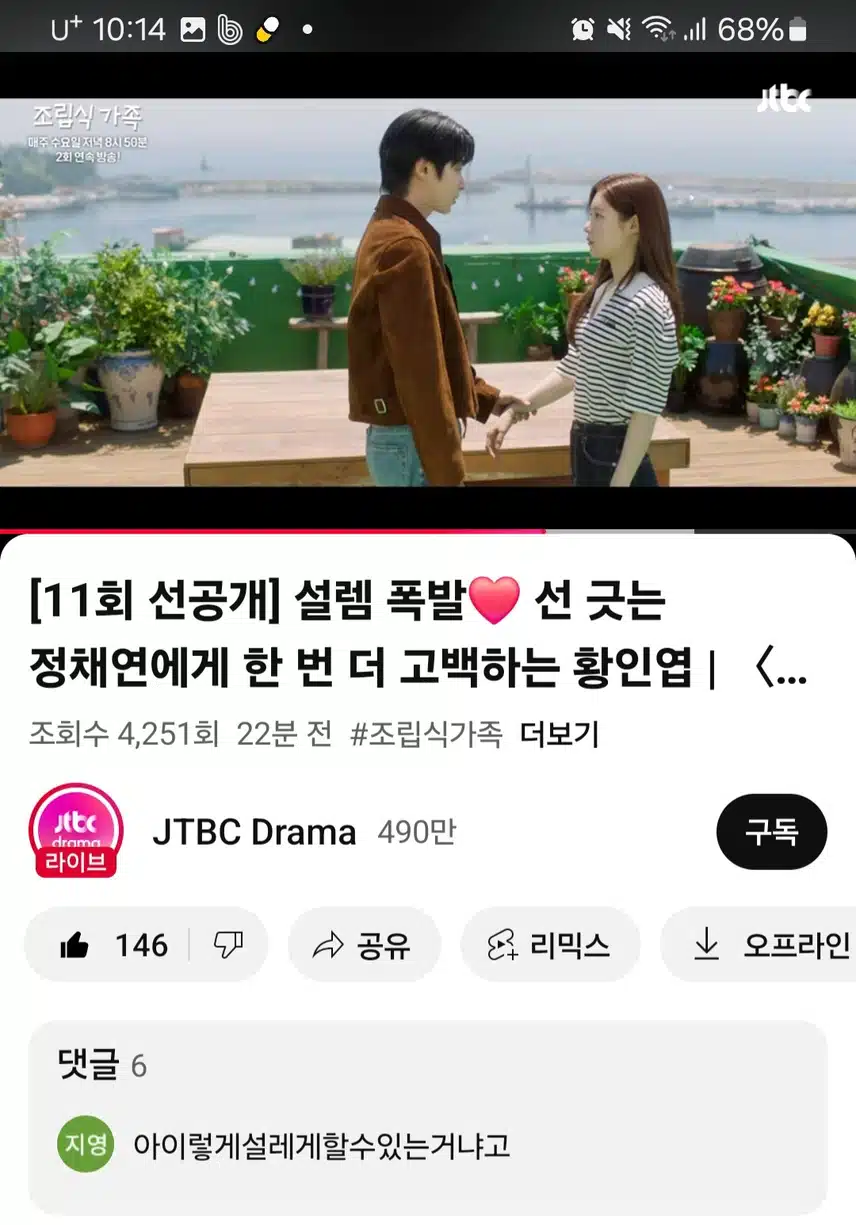 11화선공개 설레네요